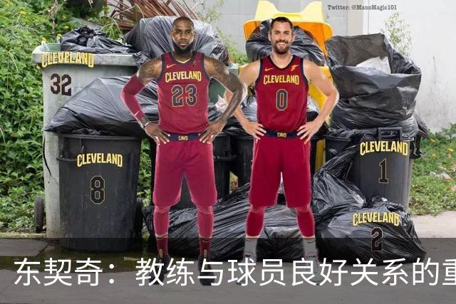 东契奇：教练与球员良好关系的重要性，湖人做得相当出色